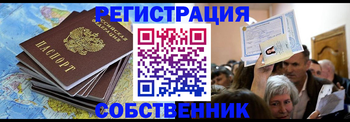 прописка 2025 в Ессентуках