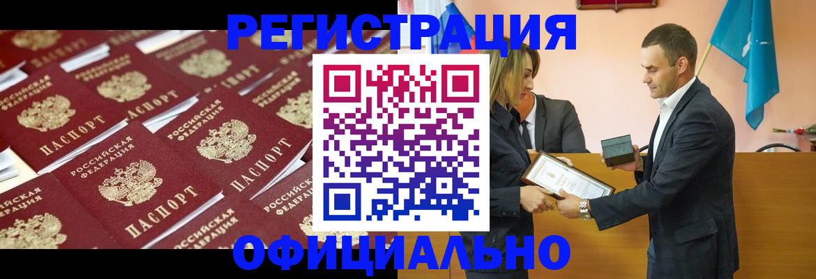 прописка для работы в Ессентуках