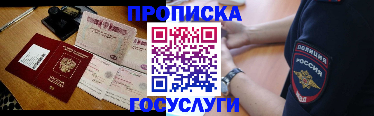 купить прописку в Ессентуках