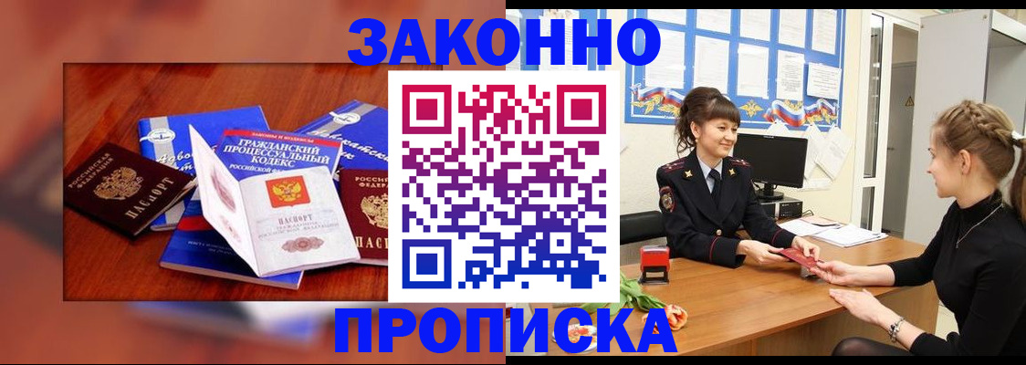 прописка 2025 в Ессентуках